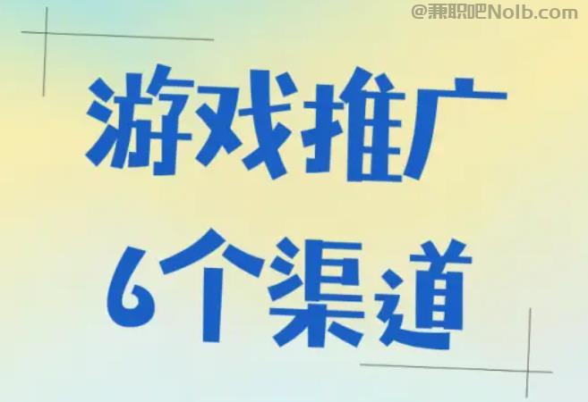 肇州游戏推广赚佣金的平台有哪些 第1张 肇州游戏推广赚佣金的平台有哪些 第1张